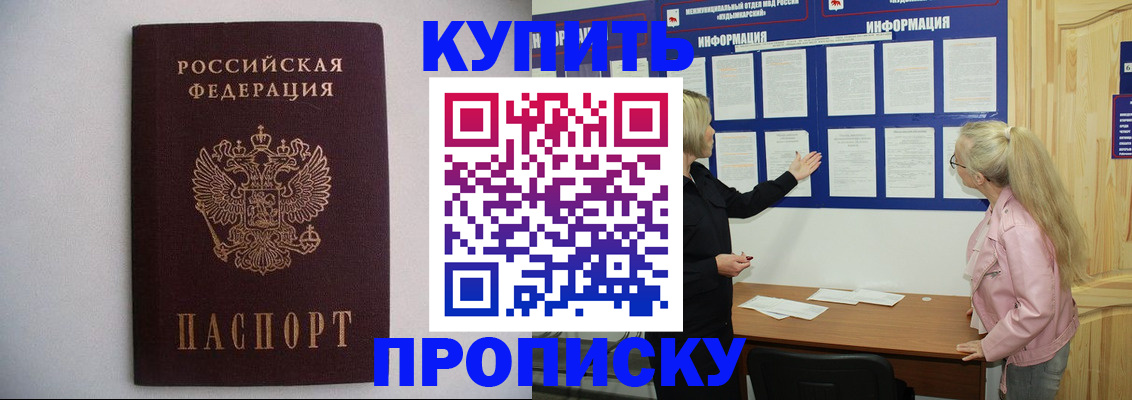 прописка гарантия в Кимрах